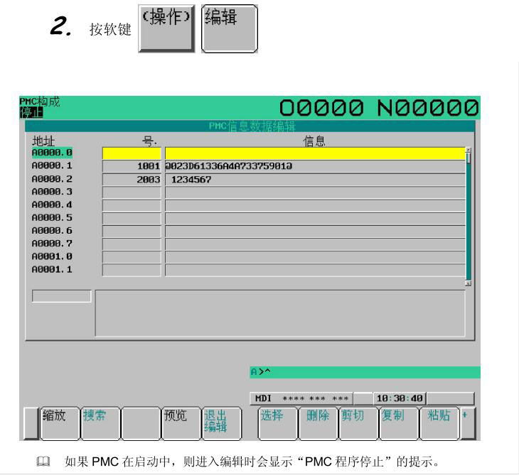 FANUC系统修改操作步骤2